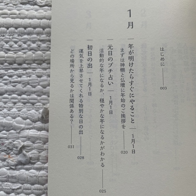 Toko様専用　ごりやく歳時記福運を招く１２か月の作法 エンタメ/ホビーの本(住まい/暮らし/子育て)の商品写真