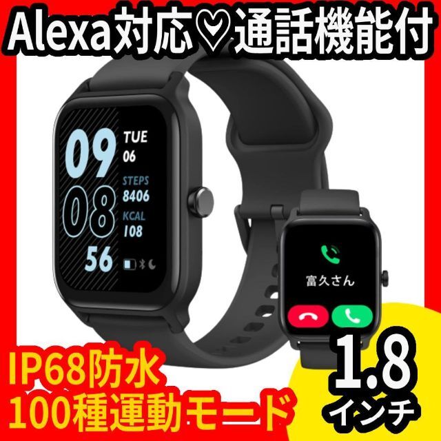 スマートウォッチ★Bluetooth5.3★通話機能★Alexa★着信★LINE