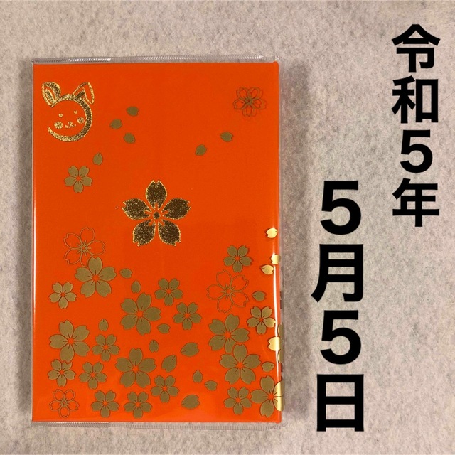 千葉県 野田市 櫻木神社 令和5年度版 限定 御朱印帳 代々桜 令和5年5月5日 エンタメ/ホビーのコレクション(印刷物)の商品写真