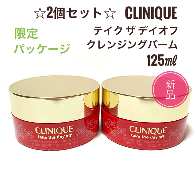 CLINIQUE(クリニーク)の限定 2点☆クリニーク テイク ザ デイ オフ クレンジング バーム 125ml コスメ/美容のスキンケア/基礎化粧品(クレンジング/メイク落とし)の商品写真