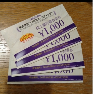 株主優待券　あさくま　4000円分(フード/ドリンク券)
