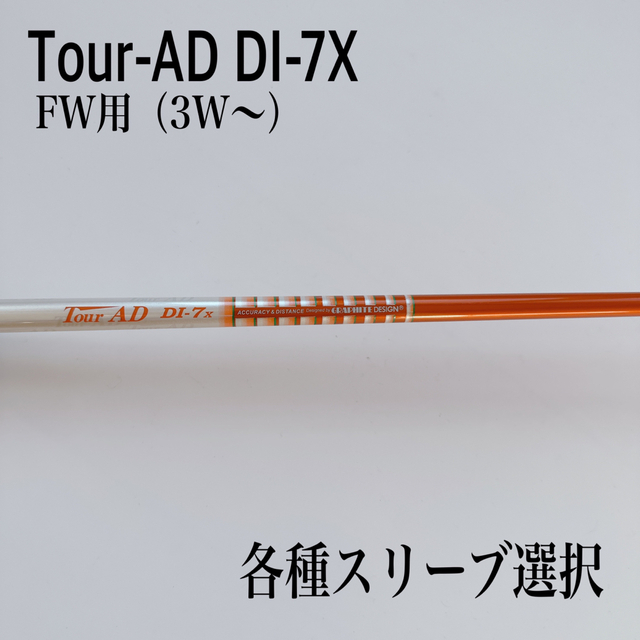 Tour-AD ツアーAD DI-7X 3W 5W-