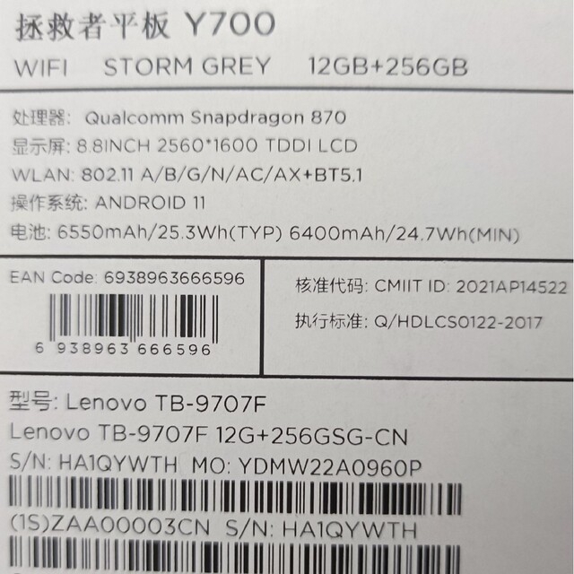 未使用 新品 Lenovo legion Y700 12GB 256GB スマホ/家電/カメラのPC/タブレット(タブレット)の商品写真