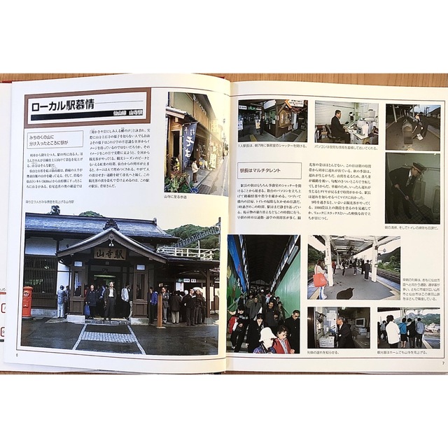 1700の肖像 JR東日本全駅写真集 - ノースブックセンター
