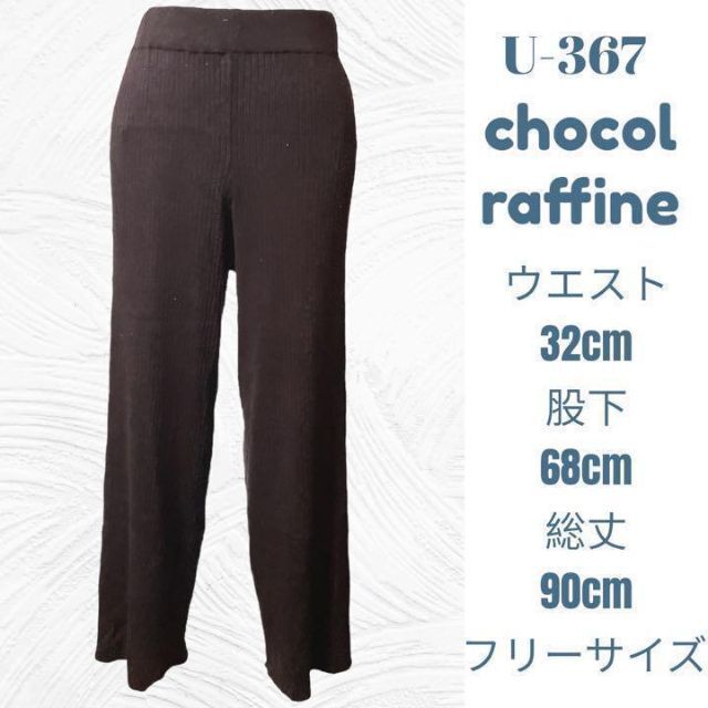 chocol raffine robe(ショコラフィネローブ)のカジュアル パンツ chocol raffine robe おしゃれ かわいい レディースのパンツ(カジュアルパンツ)の商品写真