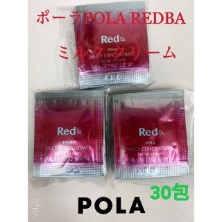 ポーラ(POLA)のポーラ POLA REDBAミルク·クリームマルチコンセントレートサンプル30包(乳液/ミルク)