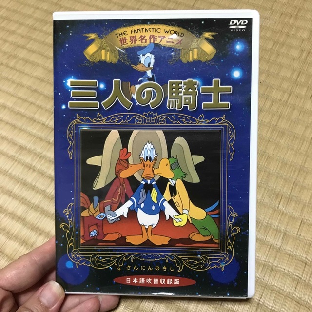 Disney(ディズニー)の世界名作アニメ『三人の騎士』　DVD エンタメ/ホビーのDVD/ブルーレイ(アニメ)の商品写真