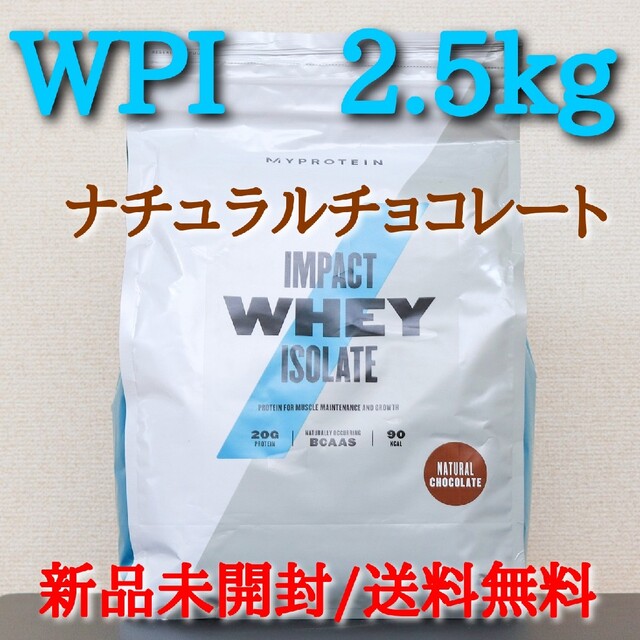 新品未開封】 マイプロテイン インパクトホエイアイソレート WPI