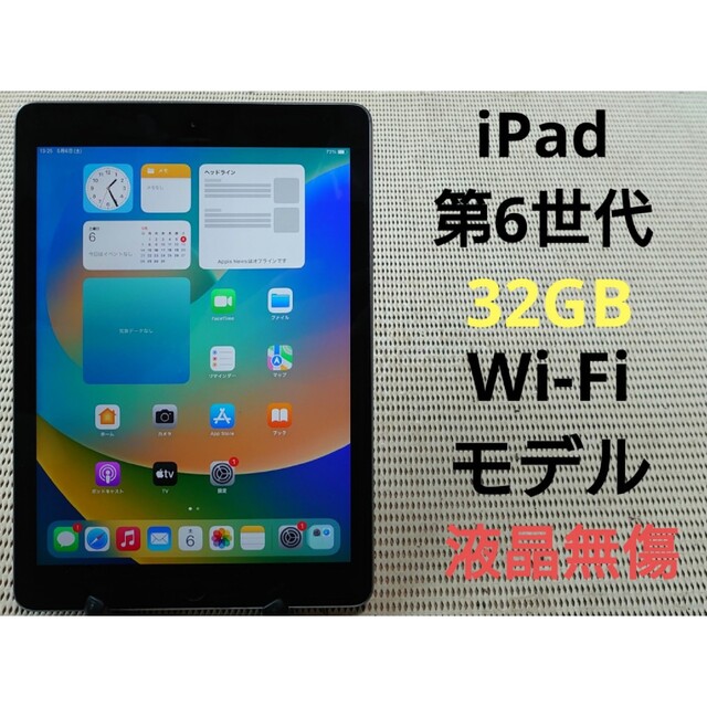 iPad - 完動品液晶無傷iPad第6世代(A1893)本体32GBグレイWi-Fiモデルの