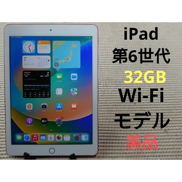 完動品美品iPad第6世代(A1893)本体32GBゴールドWi-Fiモデル