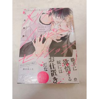 トリガーハッピーセッション 三月 未来(ボーイズラブ(BL))