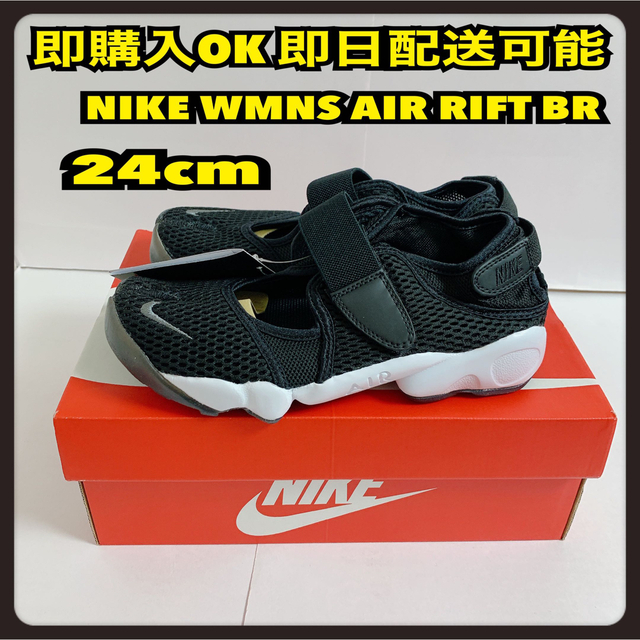 NIKE WMNS AIR RIFT BR 24cm - スニーカー