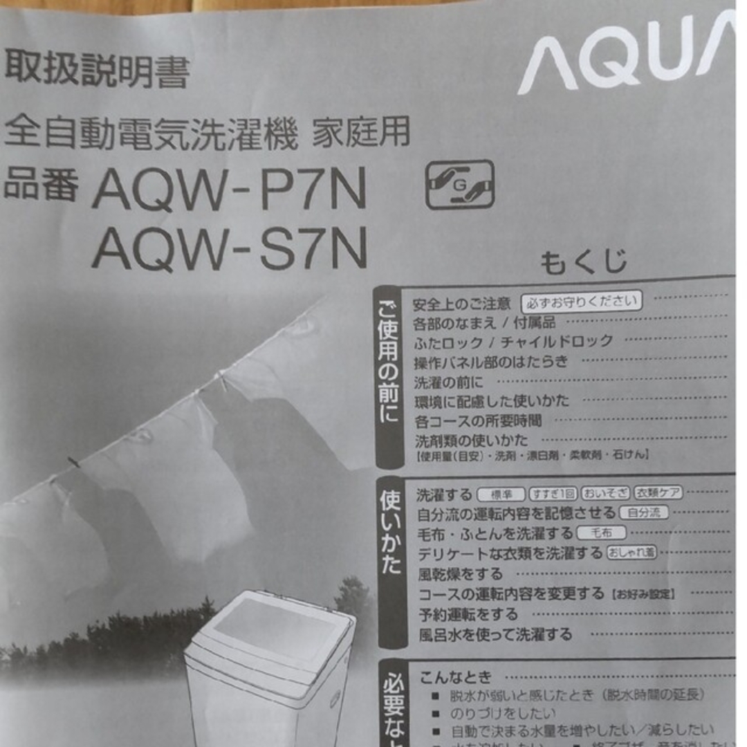 洗濯機  風呂水ホース  AQUA  新品 スマホ/家電/カメラの生活家電(洗濯機)の商品写真