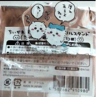 ちいかわ トレーディングアクリルスタンド たのしい毎日編　ちいかわ　ハチワレ(キャラクターグッズ)