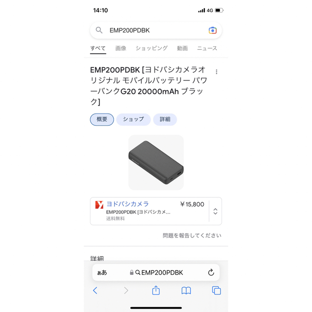 新品未開封ヨドバシカメラ　powerbankG20 EMP200PDBK その他のその他(その他)の商品写真