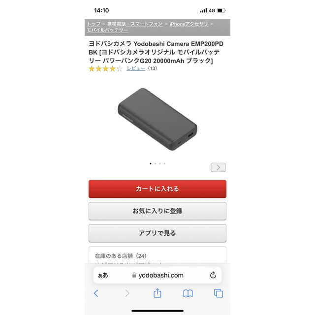 新品未開封ヨドバシカメラ　powerbankG20 EMP200PDBK その他のその他(その他)の商品写真