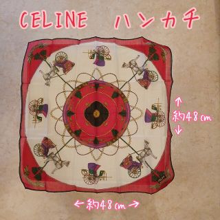 セリーヌ(celine)の新品　未使用品　セリーヌ　ハンカチ　レディース　小物　おしゃれ(ハンカチ)