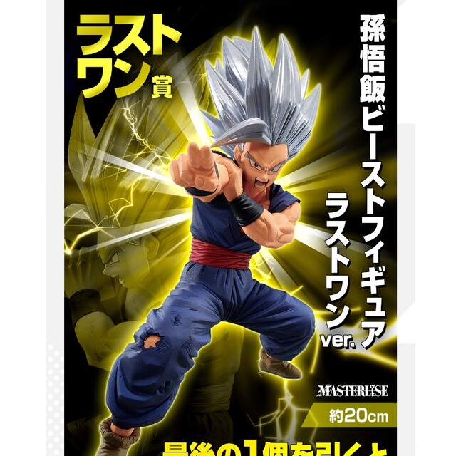 一番くじドラゴンボール　ラストワン　孫悟飯ビーストフィギュア