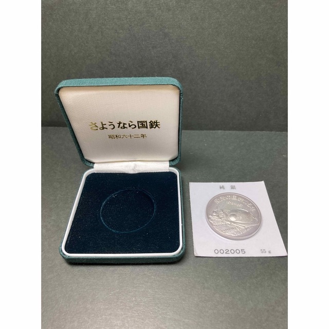 金属工芸《純銀》さようなら国鉄記念純銀メダル55g【純銀】箱 記念銀貨