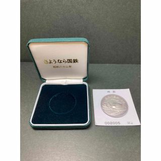 《純銀》さようなら国鉄記念純銀メダル55g【純銀】箱 記念銀貨(金属工芸)