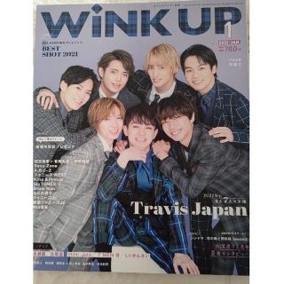 ジャニーズ(Johnny's)のWink up (ウィンク アップ) 2022年 01月号(その他)