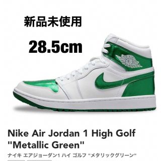 ナイキ(NIKE)のAir Jordan 1 High Golf "Metallic Green"(スニーカー)