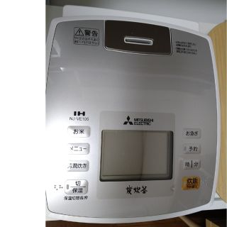 三菱 炊飯器の通販 200点以上 | 三菱のスマホ/家電/カメラを買うならラクマ
