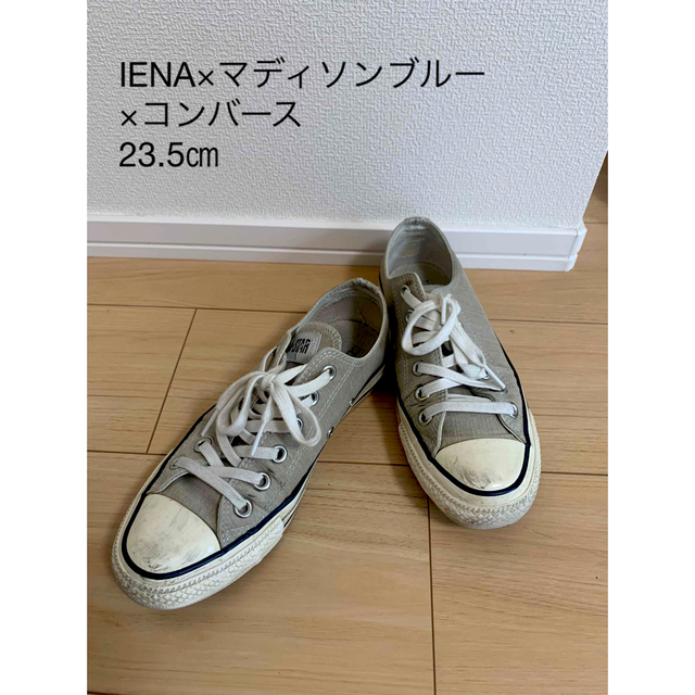 コンバース MADISONBLUE IENA スニーカー 23.5cm-