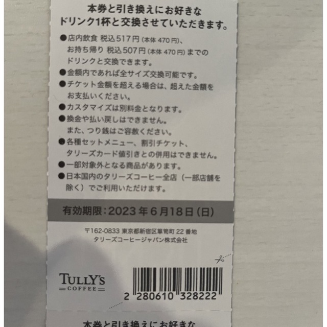 TULLY'S COFFEE(タリーズコーヒー)のタリーズコーヒードリンクチケット２枚 エンタメ/ホビーのエンタメ その他(その他)の商品写真