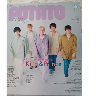 ジャニーズ(Johnny's)のPOTATO (ポテト) 2021年 06月号(その他)