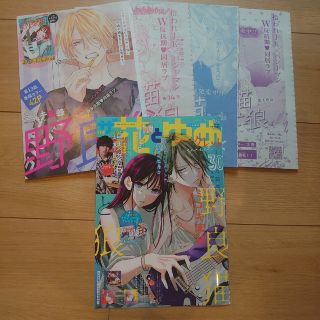 ハクセンシャ(白泉社)の野良猫と狼 切り抜き(漫画雑誌)