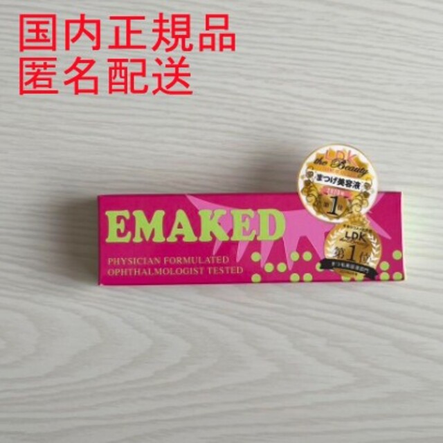 【匿名配送】 エマーキット EMAKED 水橋保寿堂製薬 2ml まつげ美容液