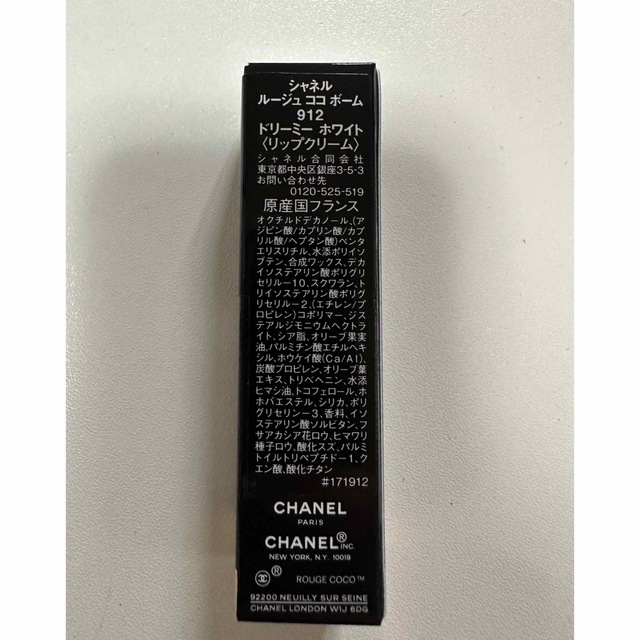 CHANEL(シャネル)のシャネル　ルージュ　ココ　ボーム912 コスメ/美容のスキンケア/基礎化粧品(リップケア/リップクリーム)の商品写真