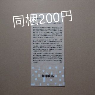 ムジルシリョウヒン(MUJI (無印良品))の【最新版】無印良品　シェアフォルダーカード(ショッピング)