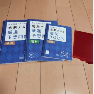 進研ゼミ中学講座　社会・理科定期テスト厳選予想問題、社会暗記ブック(語学/参考書)