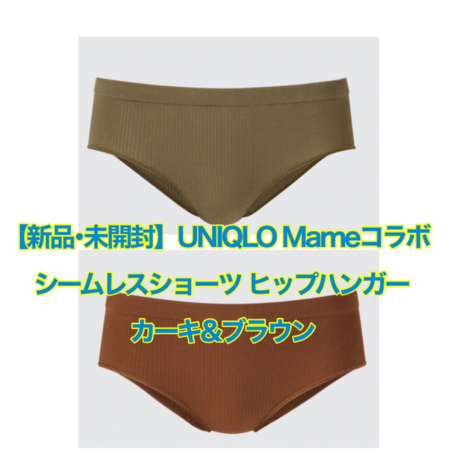UNIQLO(ユニクロ)の【新品･未開封】UNIQLO シームレスショーツヒップハンガー Mame 2枚組 レディースの下着/アンダーウェア(ショーツ)の商品写真