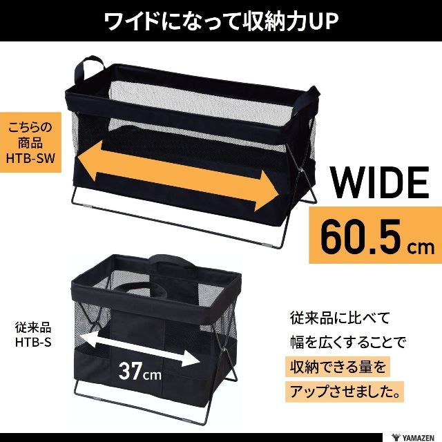 【色: ブラック】山善 荷物置き 収納ボックス ワイド 折りたたみ 通気性 SW