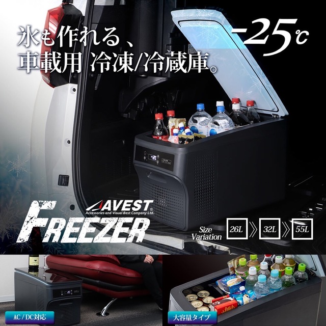 新品 AVEST アベスト 車載用ポータブル冷凍冷蔵庫 26L AV-ZQ26 自動車/バイクの自動車(その他)の商品写真