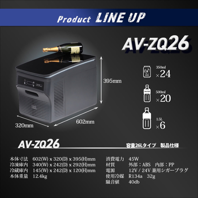 新品 AVEST アベスト 車載用ポータブル冷凍冷蔵庫 26L AV-ZQ26 自動車/バイクの自動車(その他)の商品写真