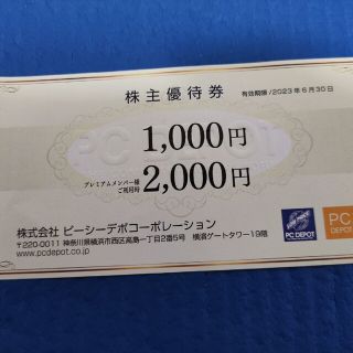 PCデポ　18000円分(ショッピング)