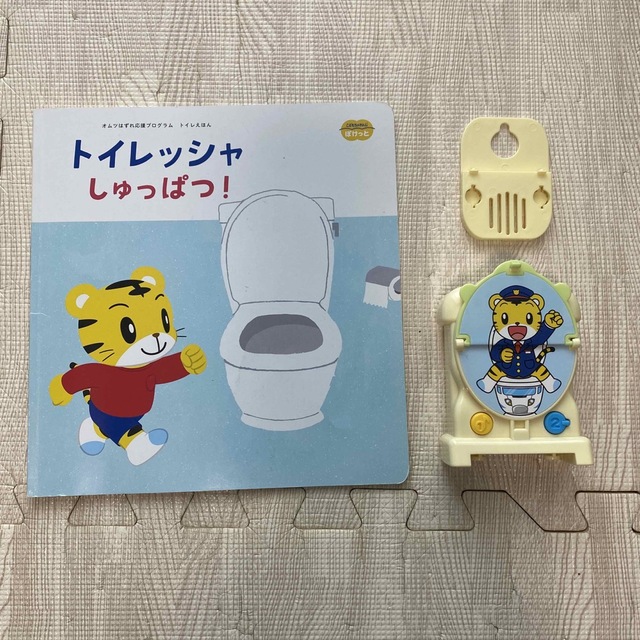 Benesse(ベネッセ)のこどもちゃれんじ　トイレッシャ キッズ/ベビー/マタニティのおもちゃ(知育玩具)の商品写真