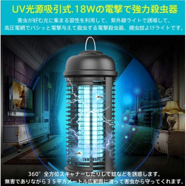 【未使用品】電撃殺虫器 蚊取り器 捕虫器 超静音 無害 18W IPX4防水 1