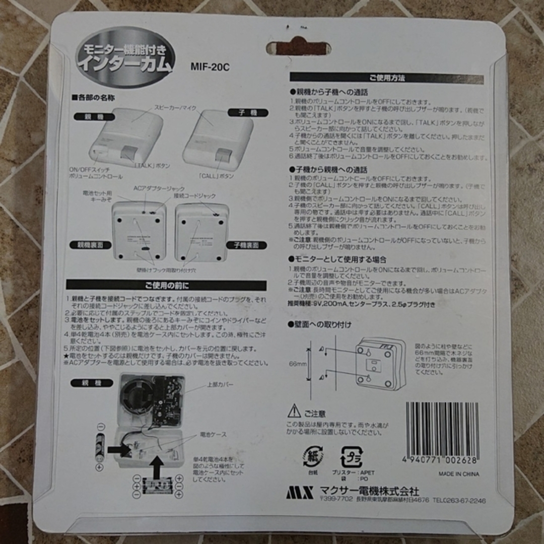 インターカム MIF-20C スマホ/家電/カメラの生活家電(その他)の商品写真