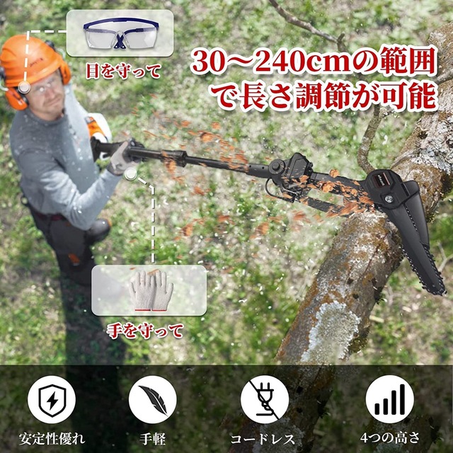 Ansodo 高枝チェーンソー 高さ4段階調整・最大長さ230cm工具/メンテナンス