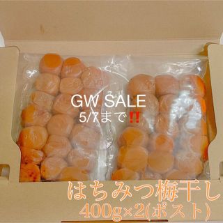 ポスト【訳あり】はちみつ梅干し400g×2 和歌山県産紀州南高梅(野菜)