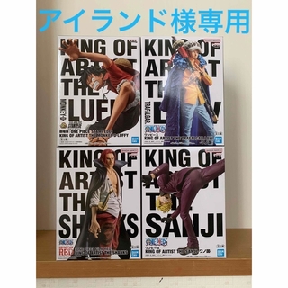 ワンピース KING OF ARTIST フィギュア 4体セット(アニメ/ゲーム)
