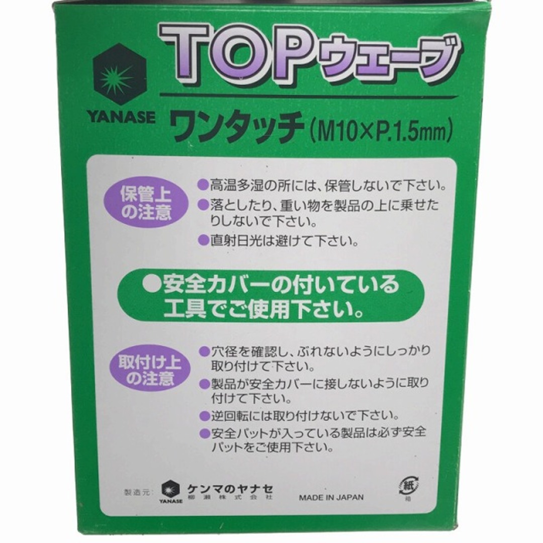 ☆未使用品☆ 10個入×7個セット♪ YANASE ヤナセ TOPウエーブ ワンタッチ(M10×P.1.5mm) M10WPA5 ※詳細はコメントにて 70258