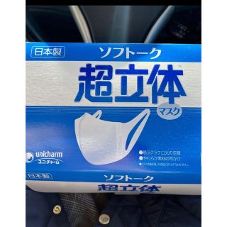 ユニチャーム(Unicharm)のソフトーク　超立体マスク　普通サイズ　30枚(日用品/生活雑貨)