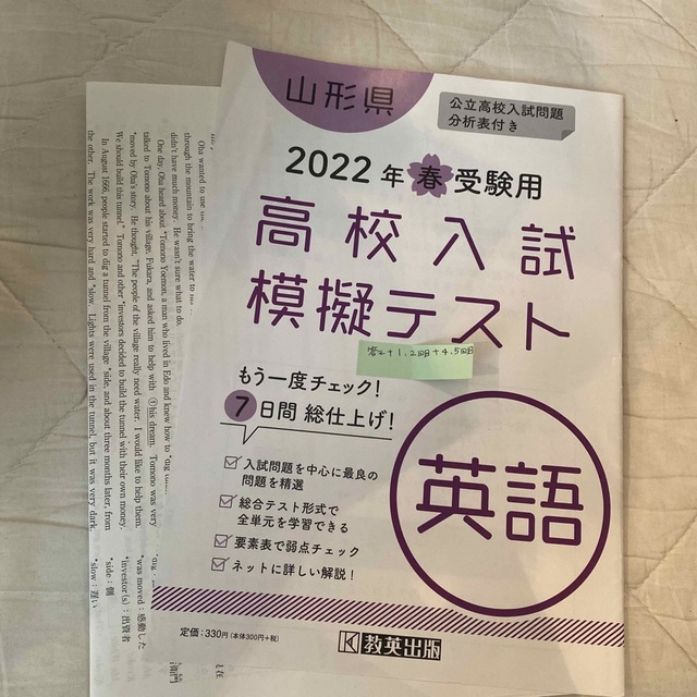 2022年高校受験用模擬テスト(数学、英語、国語)一部のみ エンタメ/ホビーの本(語学/参考書)の商品写真