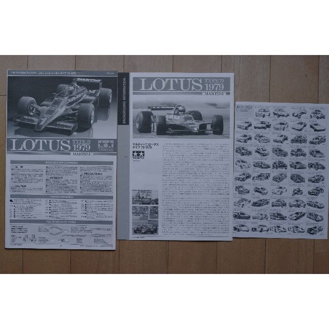 タミヤ1/20ロータス1979マルティーニ 純正エッチングパーツ付の